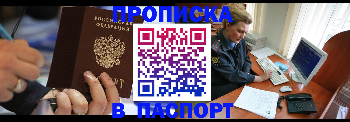 прописка регистрация в Дзержинске