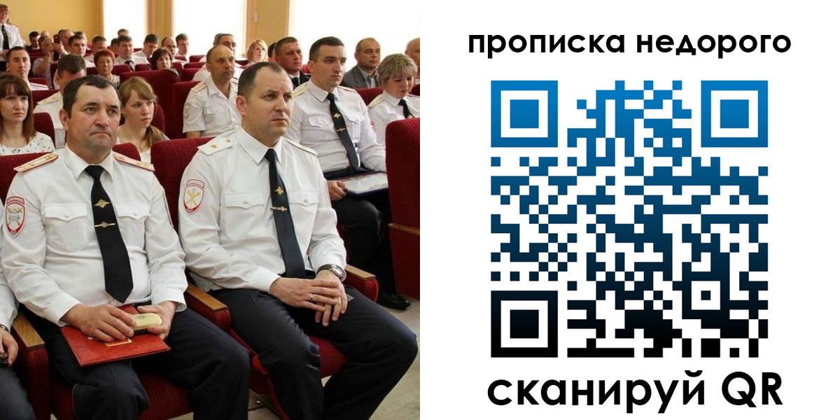 временная регистрация законно в Дзержинске