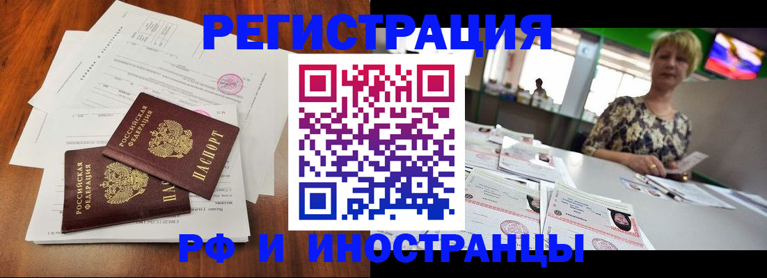 прописка иностранных граждан в Дзержинске