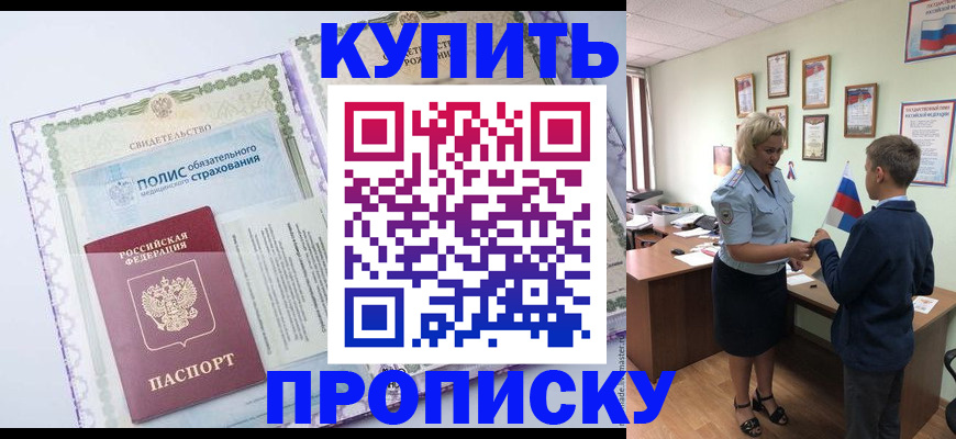 прописка от собственника в Дзержинске