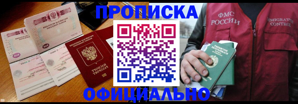 временная регистрация в Дзержинске