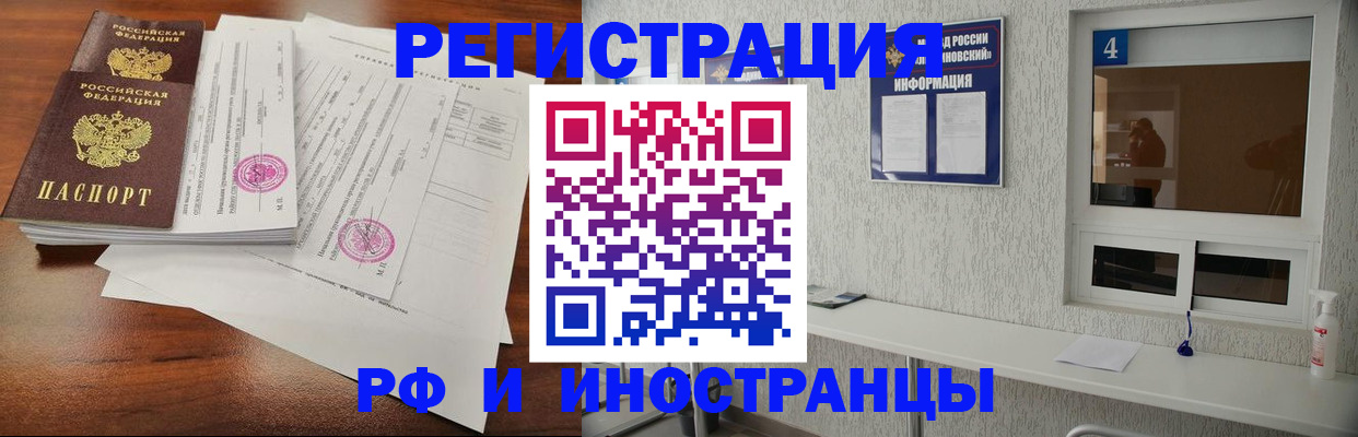 регистрация в Дзержинске