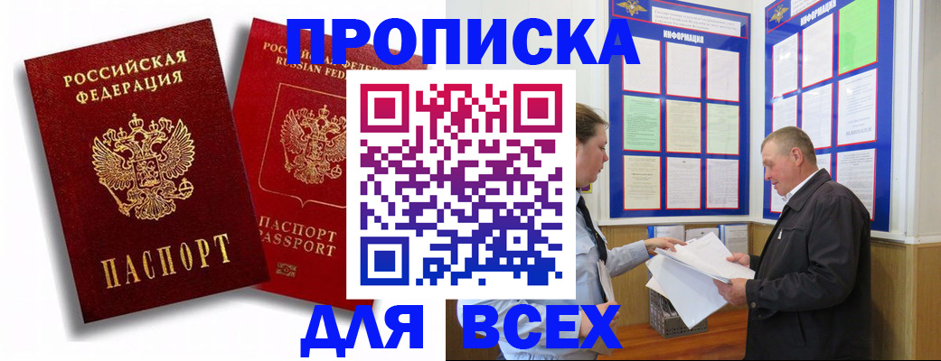 прописка для работы в Дзержинске